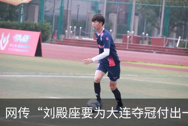 网传“刘殿座要为大连夺冠付出一切”截图为假，原视频出自2013年