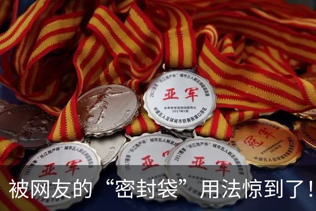 被网友的“密封袋”用法惊到了！以为只能装食物，没想到这么厉害